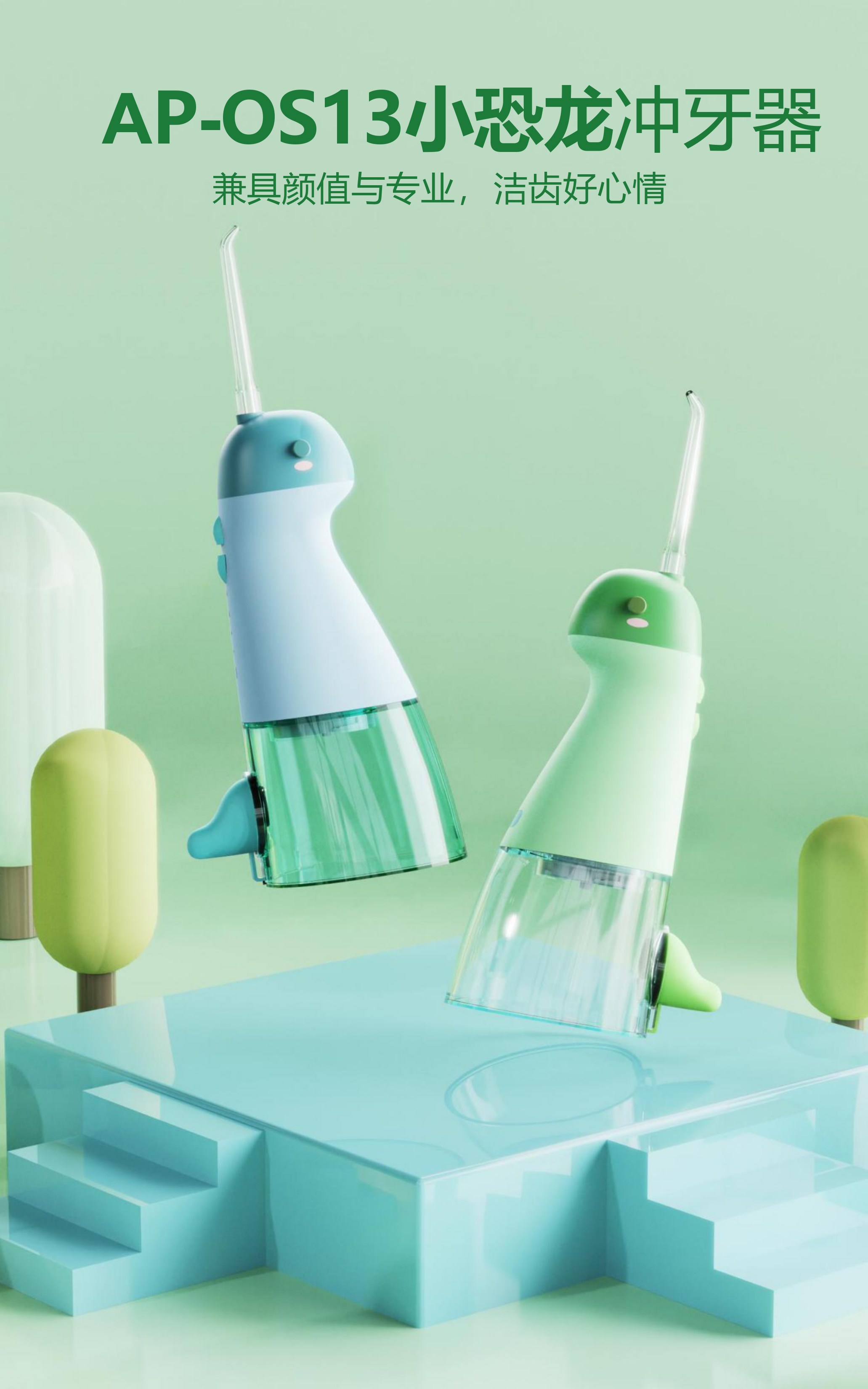 水牙线器便携式无绳牙线牙齿ipx7防水牙龈清洁剂AP-OS13