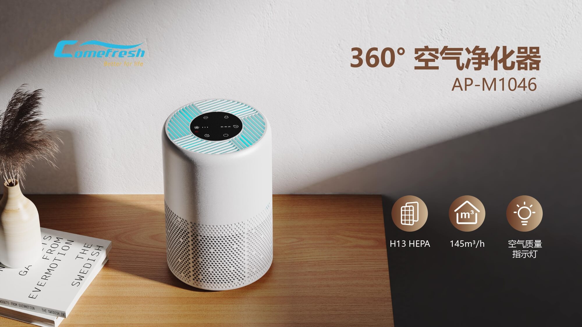 multifunctional-air-purifier-China-Air-Purifier-Manufacturing-HEPA-Air-Cleaner-OEM-ODM