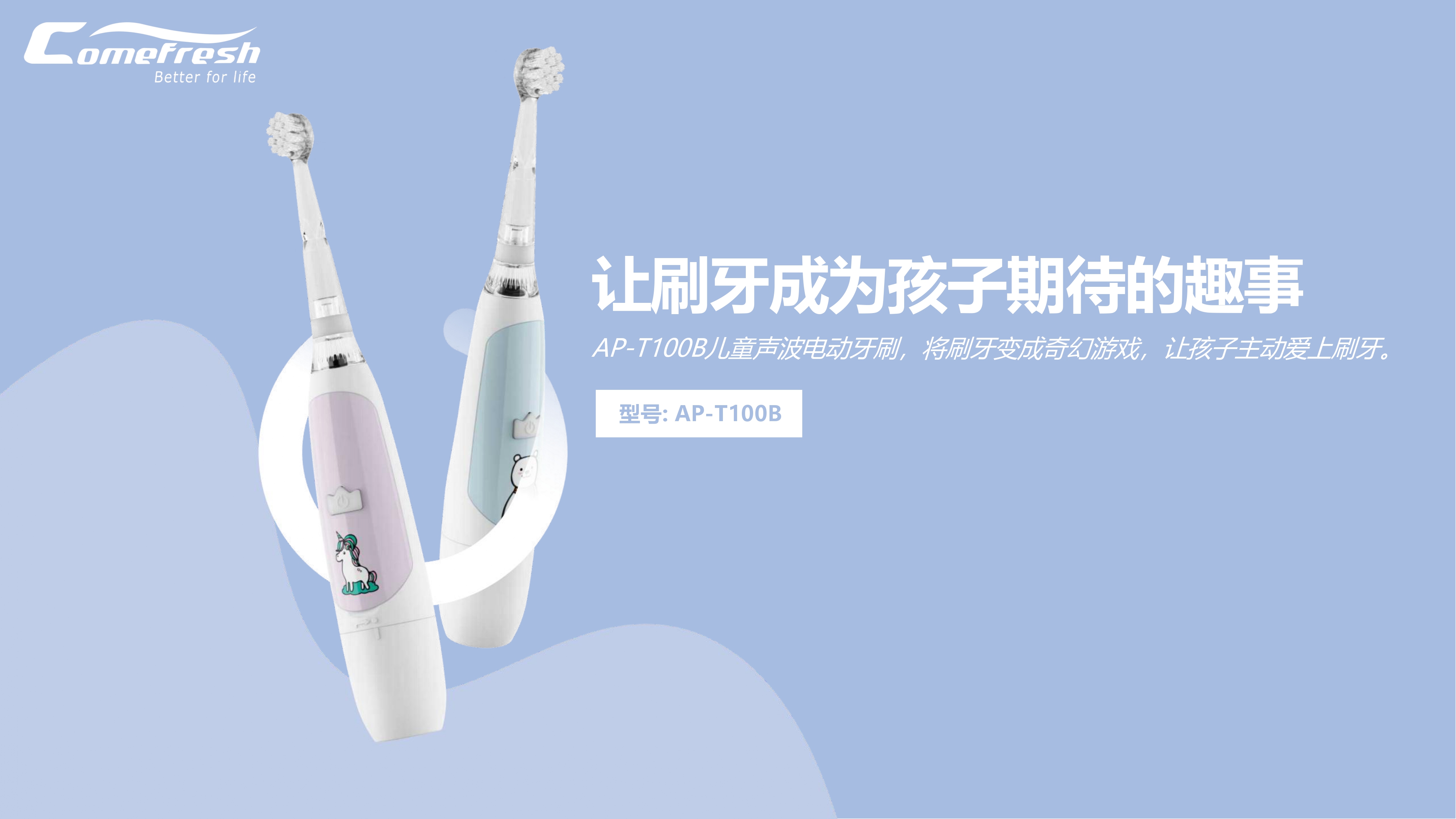 声波儿童牙刷，带闪光、2 种模式和软毛