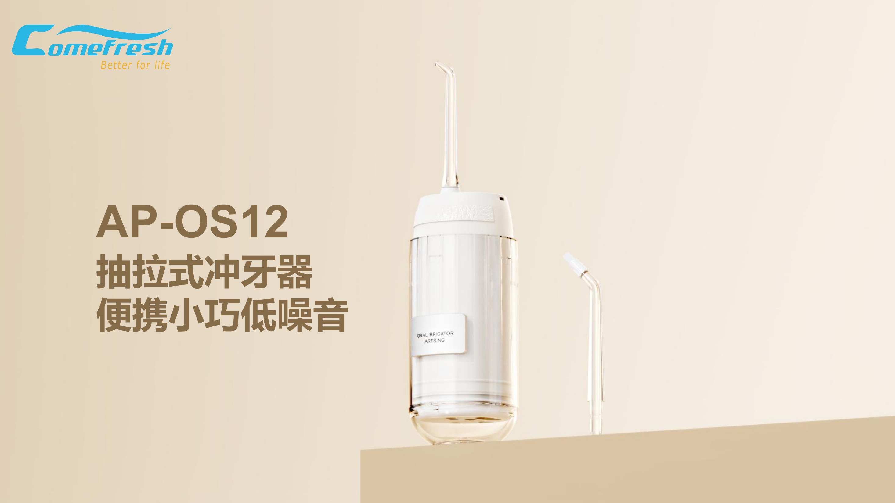 便携式水牙片充电牙线牙线IPX7防水5模式AP-OS12